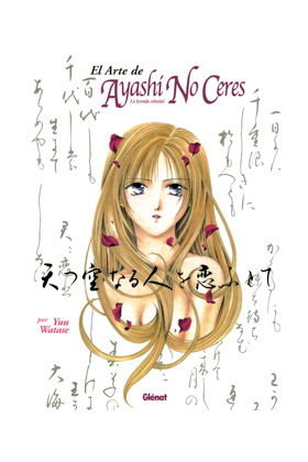 El arte de Ayashi no ceres 1, de YUU WATASE | portada del libro