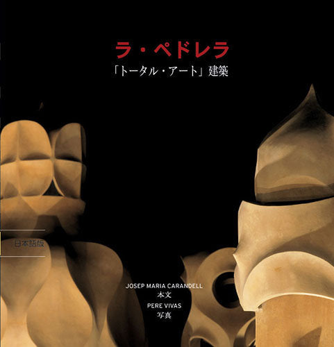 La Pedrera, una obra de «Arte total», de Carandell i Robusté, Josep M. | portada del libro