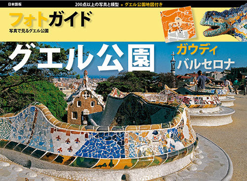 Park Güell, de LIZ RODRIGUEZ, JOSEP | portada del libro