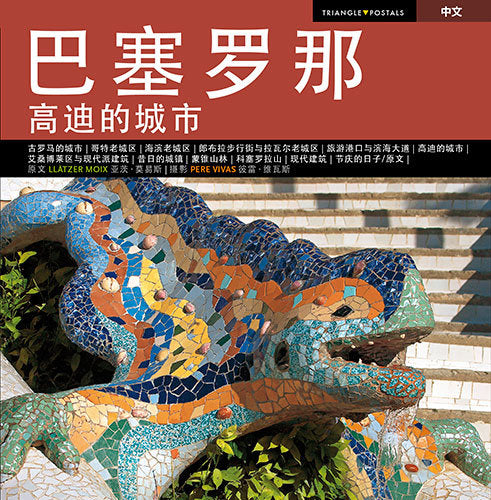 Barcelona, la ciudad de Gaudí, de Moix Puig, Llàtzer | portada del libro