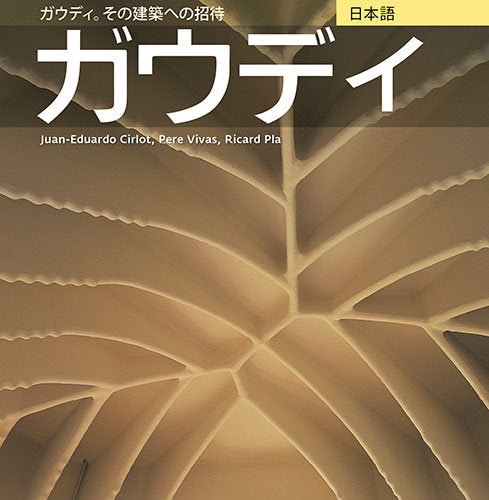 Gaudí, introducción a su arquitectura, de Cirlot Laporta, Juan Eduardo | portada del libro