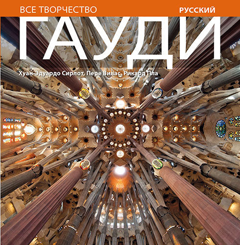 Gaudí, introducción a su arquitectura, de Cirlot Laporta, Juan Eduardo | portada del libro
