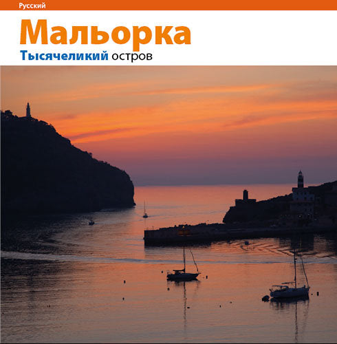 Mallorca, la isla de las mil caras, de Herranz Hammer, Albert | portada del libro