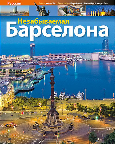 Barcelona imprescindible, de Liz Rodríguez, Josep | portada del libro