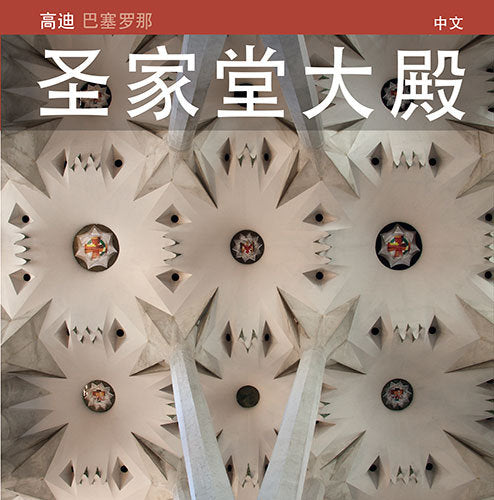 La Basílica de la Sagrada Família, de Carandell i Robusté, Josep M. | portada del libro