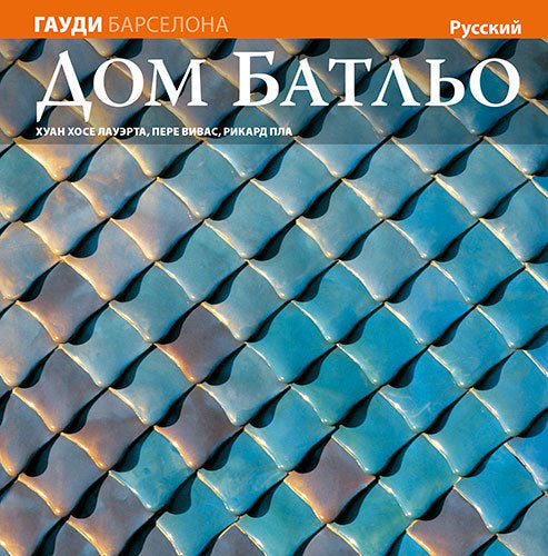 Casa Batlló, de Lahuerta Alsina, Juan José | portada del libro
