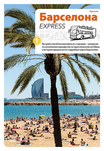 Barcelona Express, de Liz Rodríguez, Josep | portada del libro