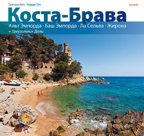 Costa Brava, de Moix Puig, Llàtzer | portada del libro