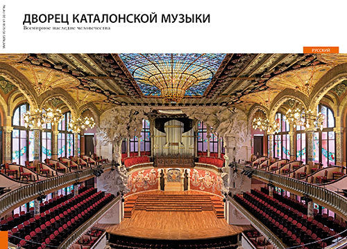PALAU DE LA MUSICA CATALANA, de LIZ RODRIGUEZ, JOSEP | portada del libro
