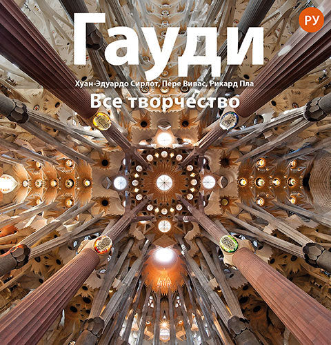 Gaudí, introducción a su arquitectura, de Cirlot Laporta, Juan Eduardo | portada del libro