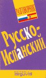 GUÍA PRÁCTICA RUSO-ESPAÑOL, de Pravednicoff, Lidia | portada del libro