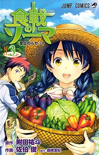 FOOD WARS: SHOKUGEKI NO SOMA, de TSUKUDA | portada del libro