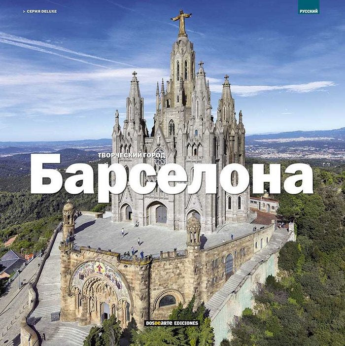 Barcelona, de VARIOS AUTORES | portada del libro