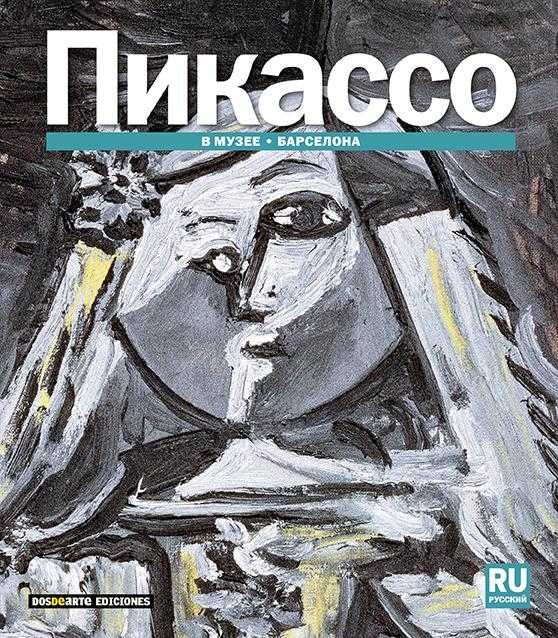 Picasso, de VARIOS AUTORES | portada del libro