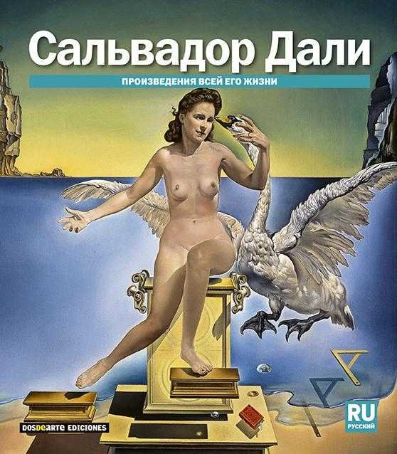 Salvador Dali, de VARIOS AUTORES | portada del libro