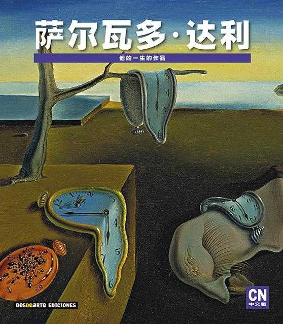 Salvador Dali, de VARIOS AUTORES | portada del libro