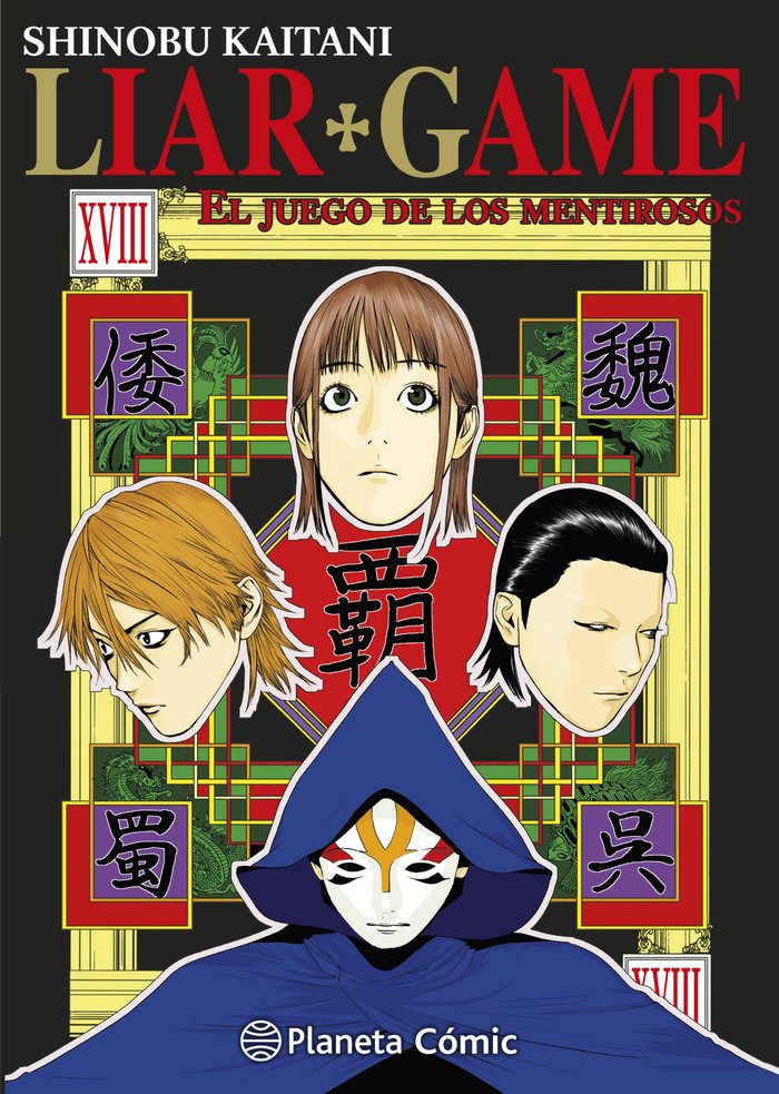 LIAR GAME Nº 18/19, de SHINOBU KAITANI | portada del libro