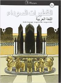 Al-qutayrat as-sawda B2. Lengua árabe, de AGUILAR COBOS | portada del libro