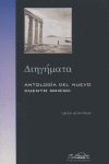 Diíyimata, de Pitsaki, Irini | portada del libro