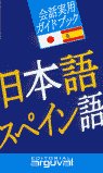 GUÍA PRÁCTICA JAPONÉS-ESPAÑOL, de Guijarro Hernandez, Carmen | portada del libro