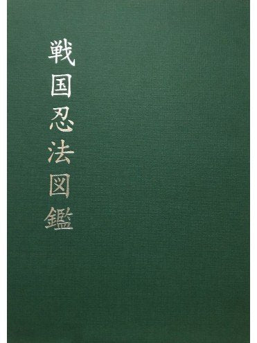 SENGOKU NINPO ZUKAN | portada del libro