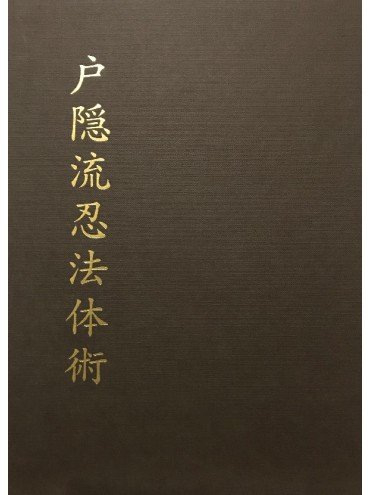 TOGAKURE RYU NINPO TAIJUTSU | portada del libro