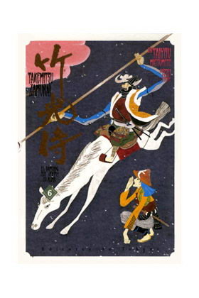 Takemitsu Zamurái 6, de Matsumoto, Taiyou | portada del libro