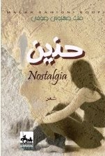 NOSTALGIA, de SAHIONI | portada del libro