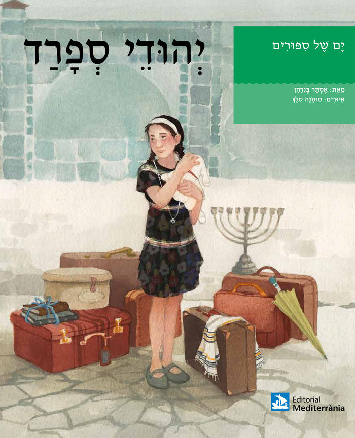 ?? ?? ???????: ????? ??????, de BENDAHAN | portada del libro