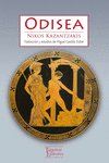 ODISEA, de KAZANTZAKIS, NIKOS | portada del libro
