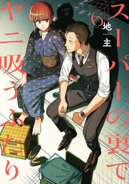 FUMANDO JUNTOS DETRAS DEL SUPER 06, de JINUSHI | portada del libro
