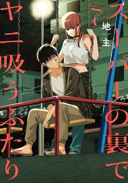 FUMANDO JUNTOS DETRAS DEL SUPER 07, de JINUSHI | portada del libro