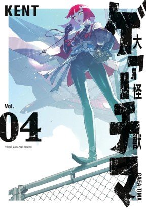 EL GRAN GAEA-TIMA 04, de KENT | portada del libro