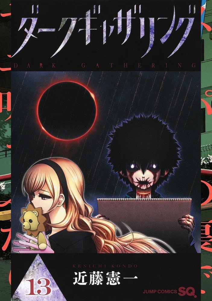 DARK GATERING 13, de KONDO, KENICHI | portada del libro