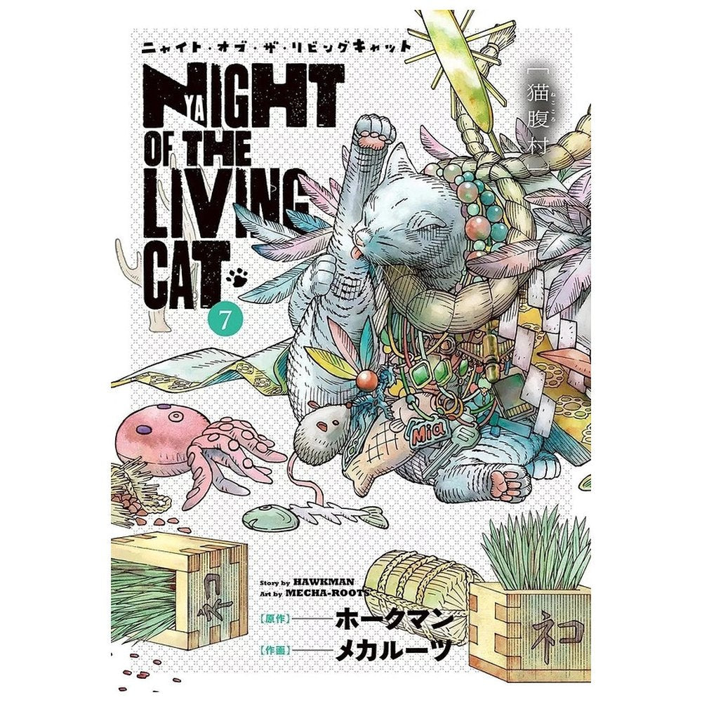 NYAIGHT OF THE LIVING CAT 07, de  | portada del libro