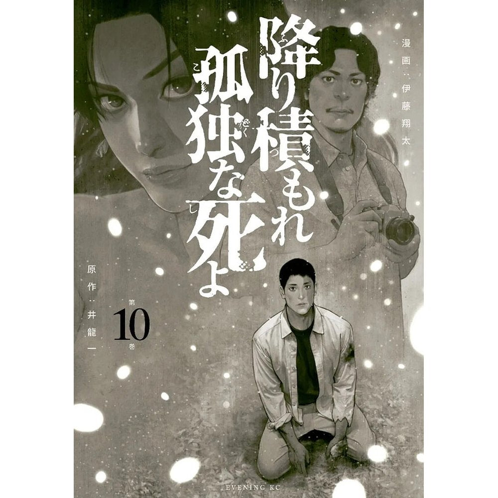 UNA MUERTE ASFIXIANTE Y SOLITARIA 10, de HAJIME INORYÊ | portada del libro