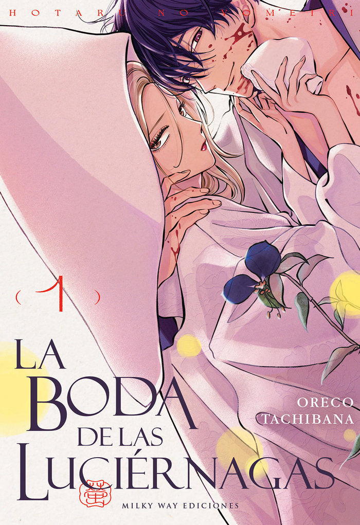 LA BODA DE LAS LUCIÉRNAGAS 1, de Tachibana, Oreco | portada del libro