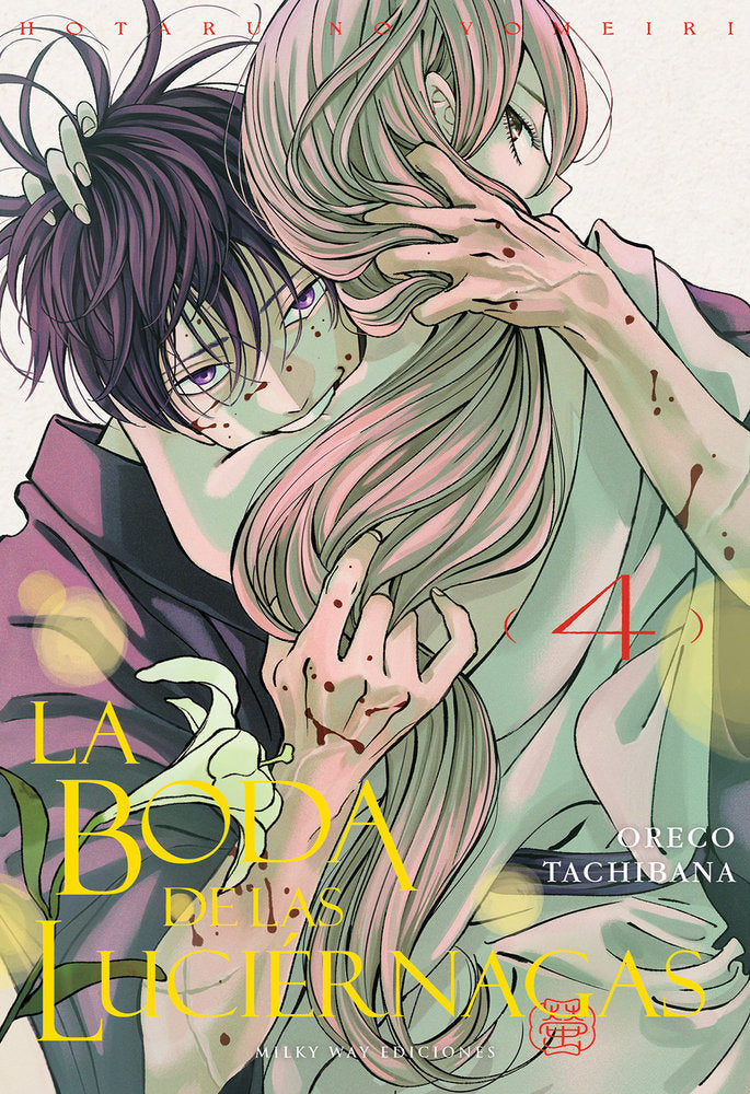 LA BODA DE LAS LUCIÉRNAGAS 4, de Tachibana, Oreco | portada del libro