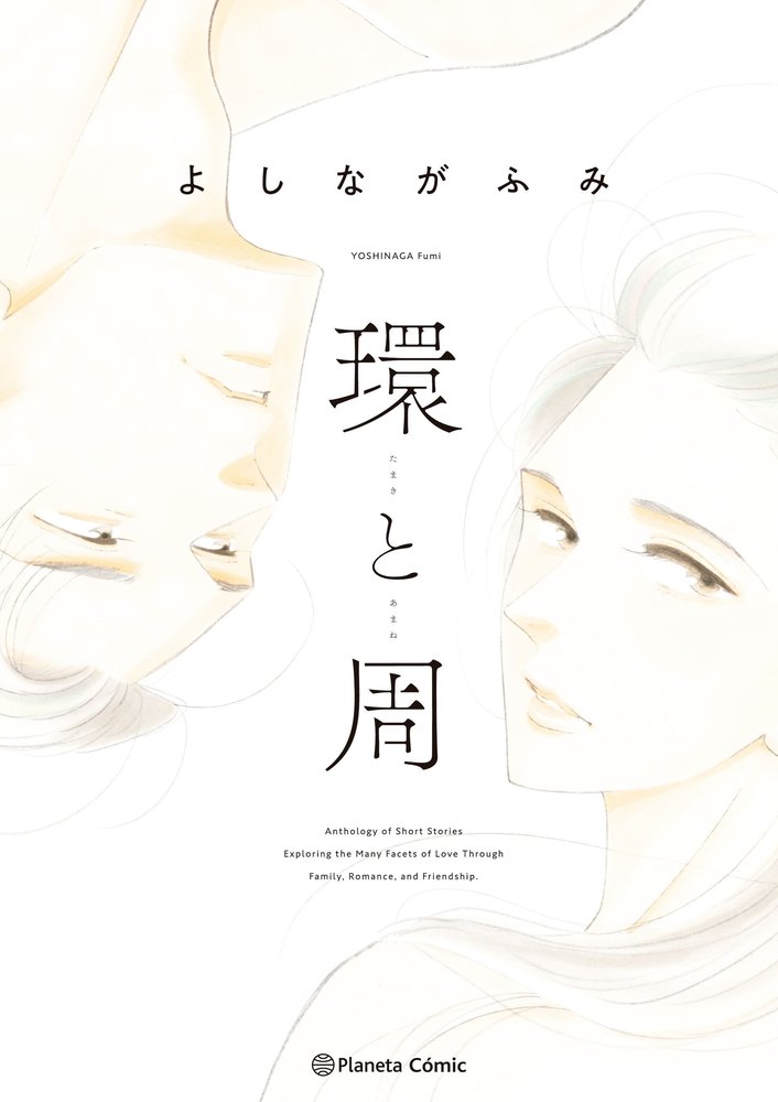 Tamaki to amane, de FUMI YOSHINAGA | portada del libro