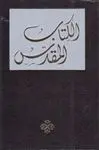 AL-KITAB AL-MUQADDAS