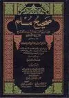 SAHIH MUSLIM (5 VOL.) <BR>