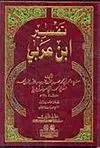 TAFSIR AL-QUR'AN IBN 'ARABI (2 VOL.) <BR>