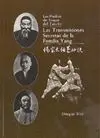 LAS PIEDRAS DEL TOQUE DEL TAI-CHI: LAS TRANSMISIONES SECRETAS DE LA FAMILIA YANG