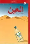 AL-AYN: CURSO DE ÁRABE PREBÁSICO (LIBRO+DVD)