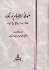 AL-MUWATTA RIWAYAT IBN ZIAD