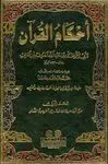 AHKAM AL-QUR'AN (4 VOLS.) <BR>