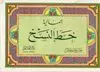 YAMALIYYAT KHAT AL-NASEKH <BR>