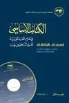 AL-KITÂB AL-ASASI (VOL. 1) + CD-ROM