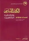 AL-KITÂB AL-ASASI (VOL.2)