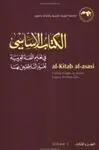 AL-KITÂB AL-ASASI (VOL. 3)